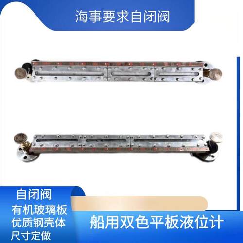 顺航 船用双色平板液位计 玻璃板式液位计 自闭款ULB-3型海事要求