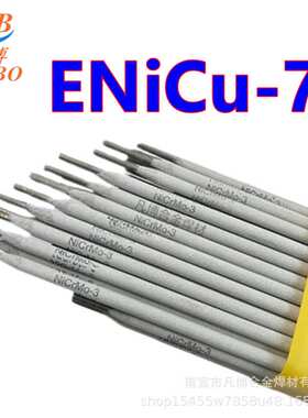ENiCu-7镍铜焊条Ni70Cu30 ENi4060镍基合金焊条