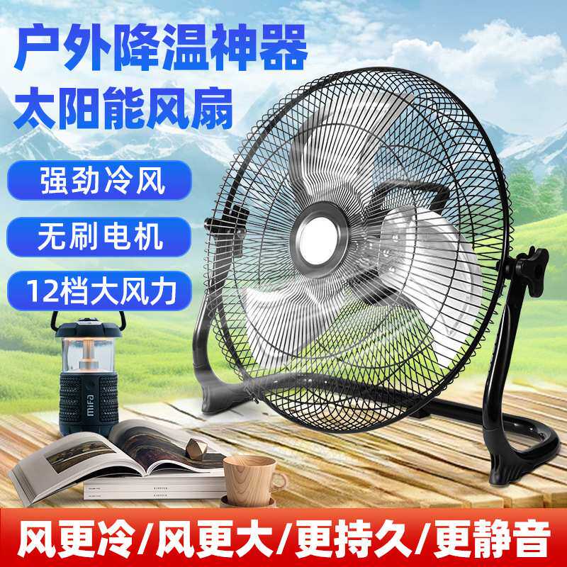 充电电风扇大电池8小时以上露营摆摊便携式趴地扇太阳能家用风扇