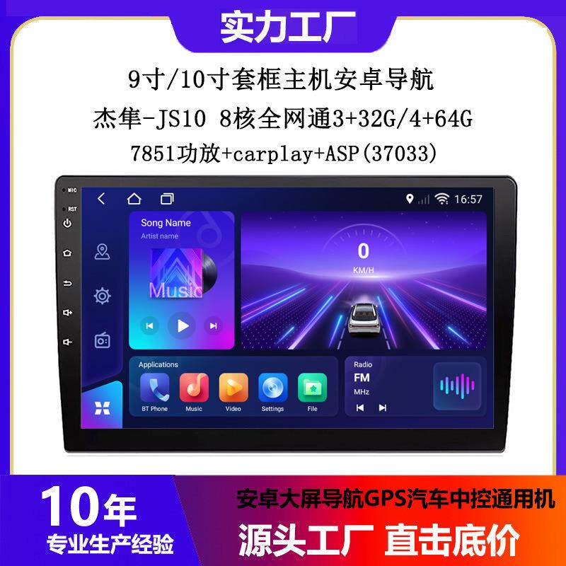 杰隼JS10方案大屏4G上网carplay百变套框通用安卓导航机车载