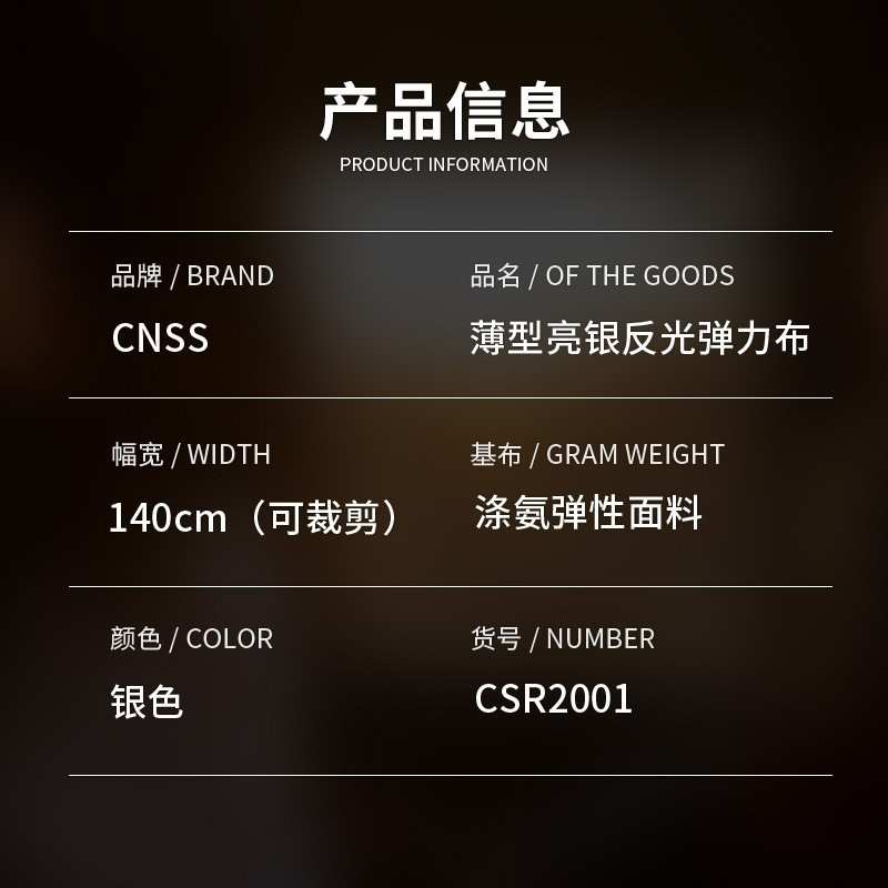 薄型亮银单面反光布弹力反光面料涤氨弹性布料服装面料厂家