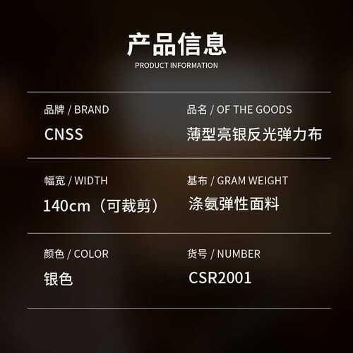 薄型亮银单面反光布弹力反光面料涤氨弹性布料服装面料厂家