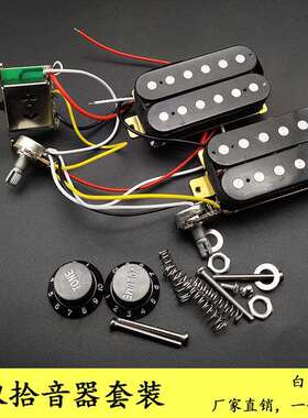 电吉他双双拾音器全套线路带拾音器电位器 ST电吉他集成线路黑色