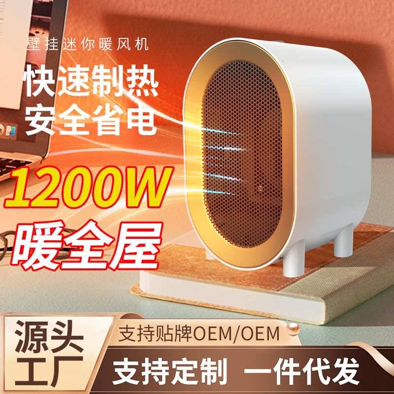 小型家用节能暖风机速热恒温桌面卧室无叶取暖器PTC智能加热器