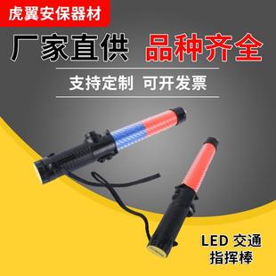 交通指挥棒红蓝双色夜间警示棒充电多功能演唱会荧光棒道路指挥棒