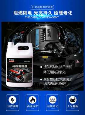 斯诺威机舱镀膜剂发动机橡胶塑料件养护上光防老化发白翻新神器4L