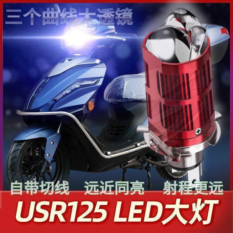 适用豪爵USR125踏板摩托车