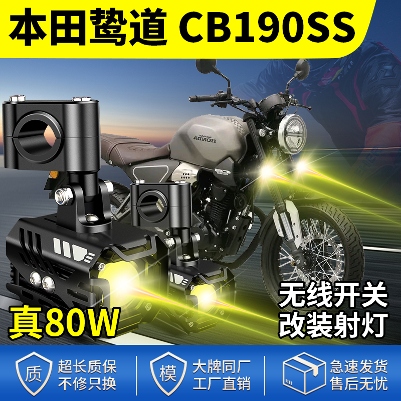 适用五羊本田鸷道CB190SS射灯