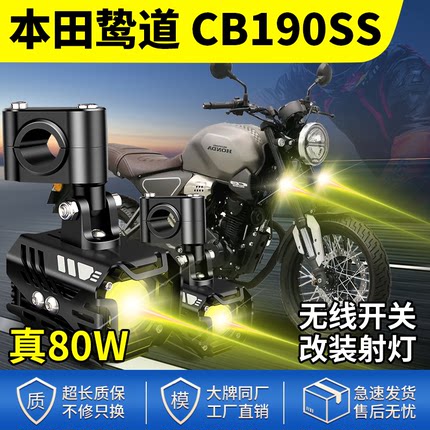 适用五羊本田鸷道CB190SS升级摩托车射灯LED大灯远近光灯爆闪强光