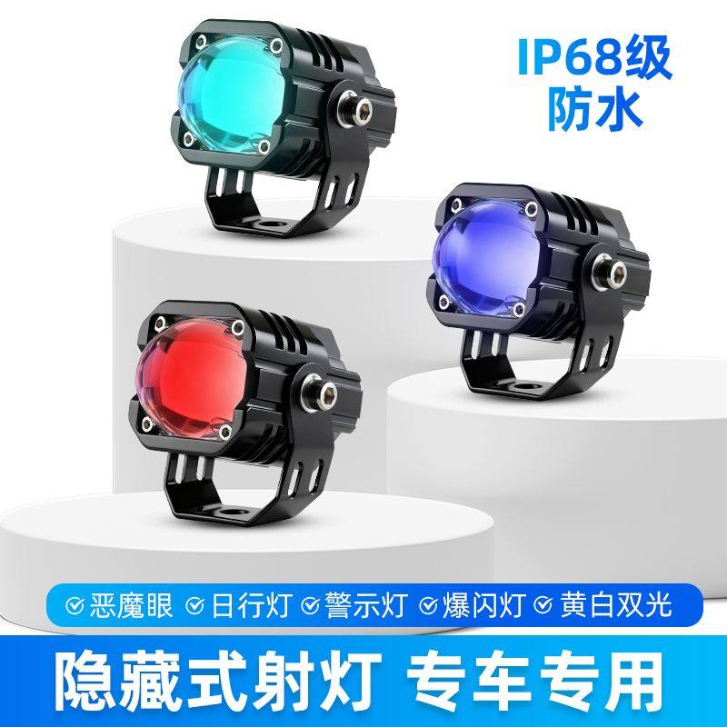 摩托车射灯本田迷你隐藏式爆闪灯远近光LED透镜大灯黄白强光款