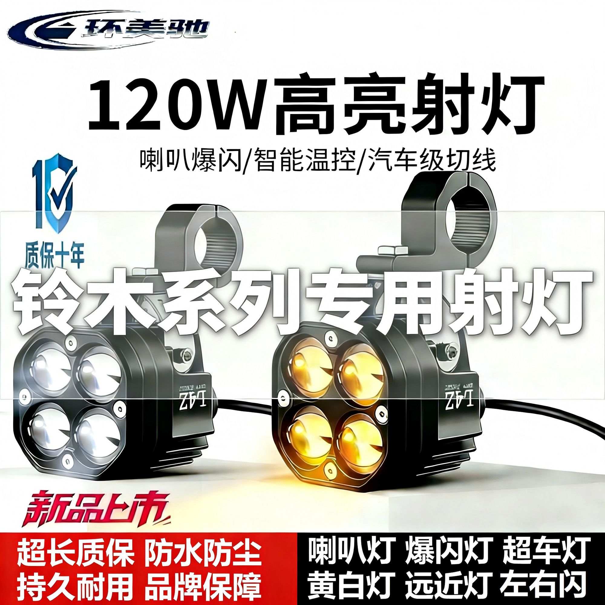 摩托车外置激光射灯铃木专用爆闪灯远近光LED透镜大灯黄白强光款