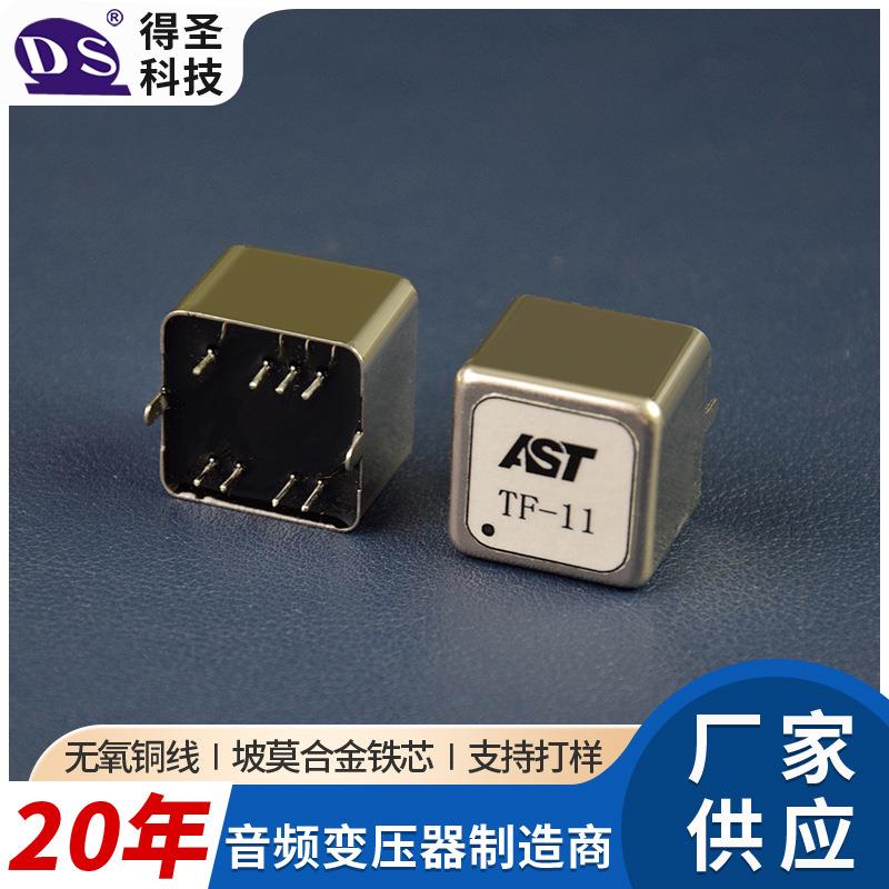 供应TF-11麦克风话筒音频变压器无噪音抗干扰全铜线方形变压器
