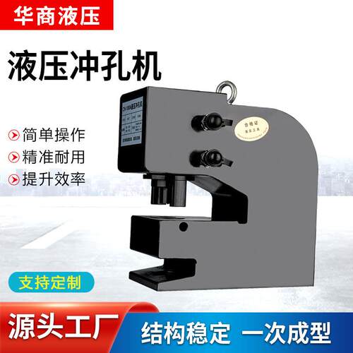 角钢铜铝排双回路液压冲孔机H型钢冲孔CH-75 80A槽钢三面打孔机