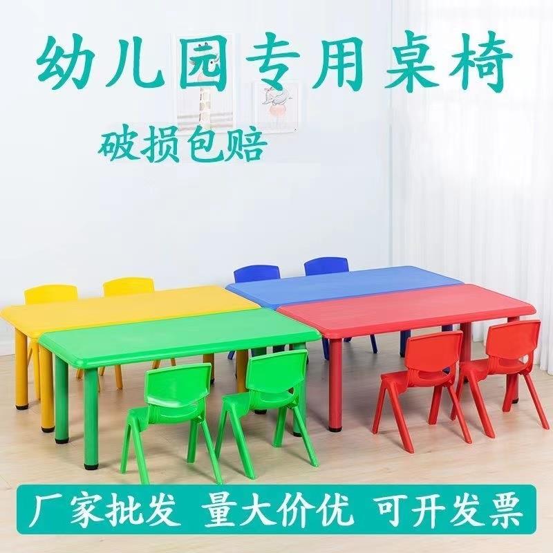 4I厂家直销长方形加厚材质塑料学习书桌小椅子儿童桌椅稳固宝