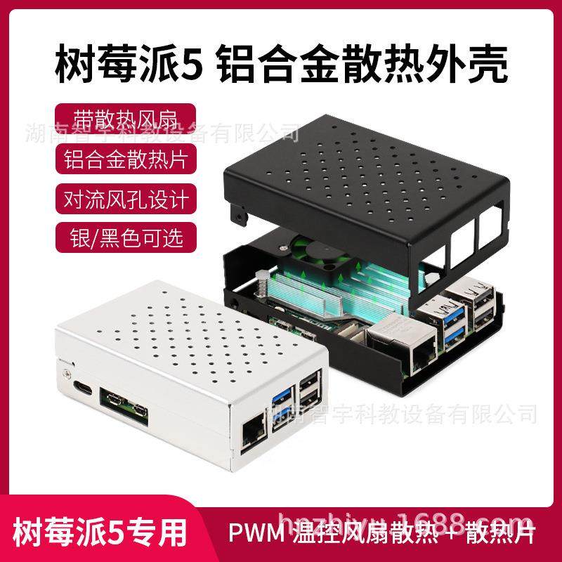 树莓派5代 Pi5 铝合金散热外壳 带PWM调速风扇铝合金外壳,玩具/童车/益智/积木/模型,毛绒/玩偶/公仔/布艺类玩具,淘宝优惠券,粉丝福利购,淘宝优惠卷