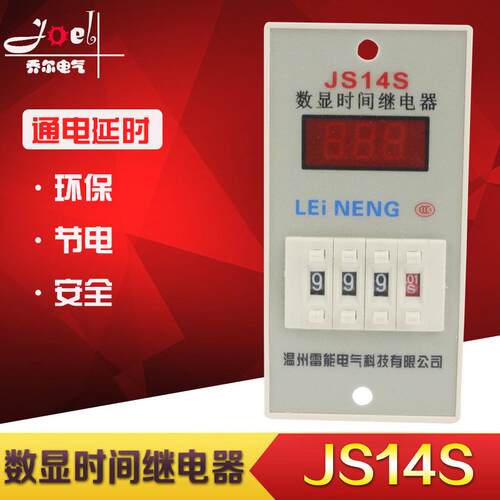 多功能JS14S数显时间继电器380V 220V 36V 24V 12V 两位三位四位