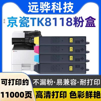 适用京瓷TK8118粉盒ECOSYS M8124cidn复印机tk-8118碳粉M8124cidn