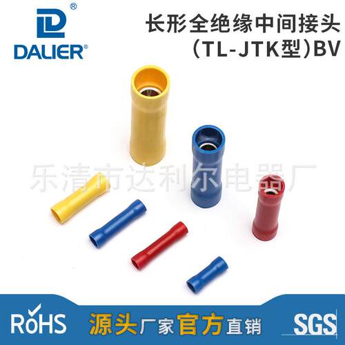 长形全绝缘中间接头TL-JTK型接线端子BV系列长短全绝缘中间接头