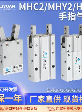 气动手指气缸小型平行夹爪MHZ2 MHC2 MHW2 MHY2 HFR-10 16 20 25