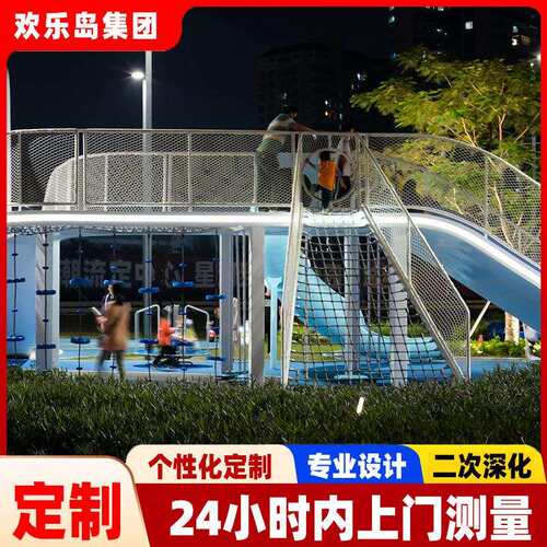 小区游乐设备厂家广场不锈钢组合滑梯爬坡钻洞蹦床攀岩规划设计