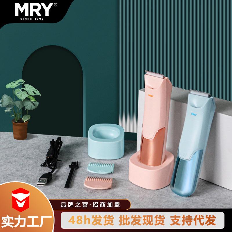 MRY跨境热销剃毛器电动理发器体毛修剪器私密女士全身可水洗