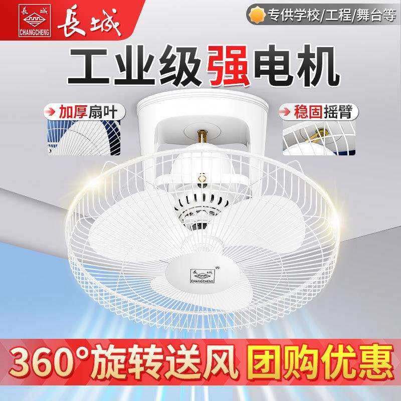 长城牌吸顶电风扇吊顶商用摇头遥控厨房挂天花学校工程吊扇楼顶扇