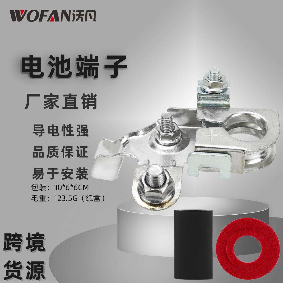 汽车BT4Z-14450-AA正极紫铜镀烙电池端子配红垫片热缩管配件套件