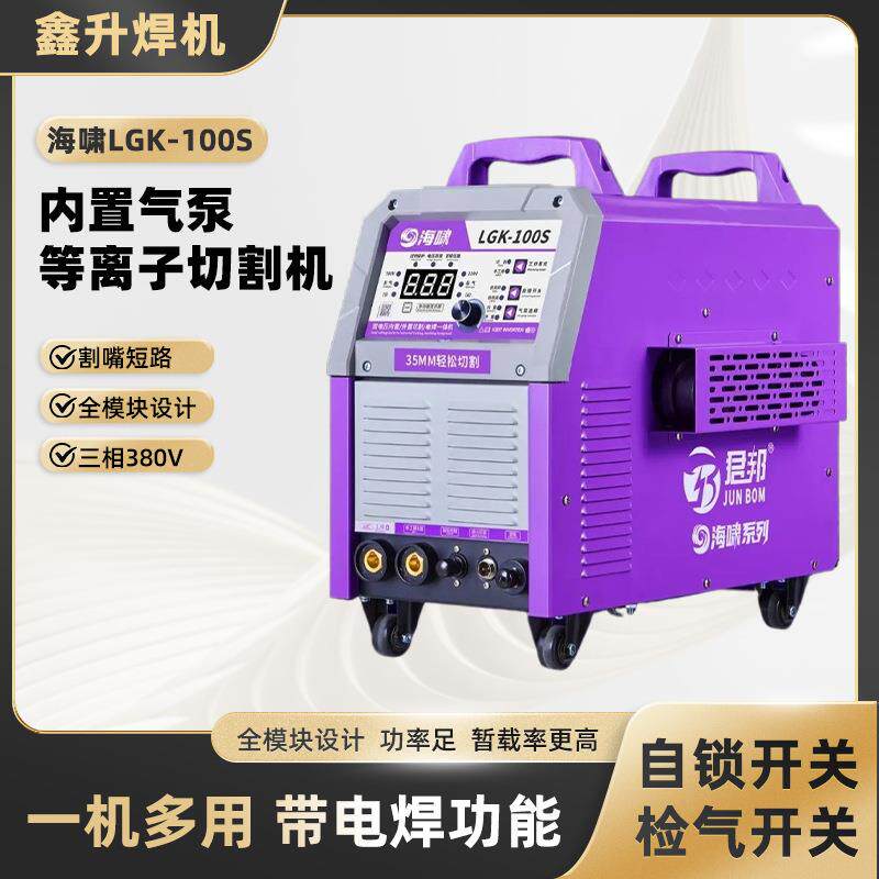 海啸系列LGK-100S等离子切割机工业级金属钢板专用切割电焊设备