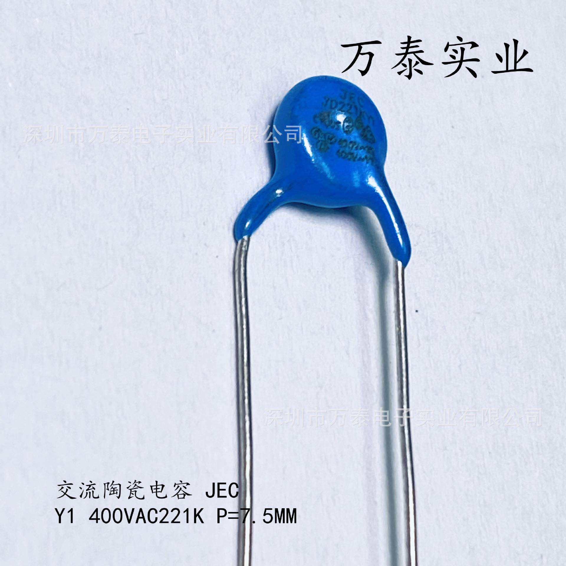 X1Y1安规电容400ACV221K 220PF 400V P=7.5mm交流高压瓷片