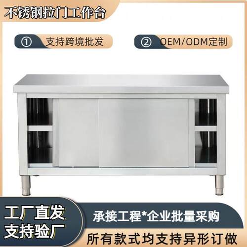 不锈钢焊接工作台厨房操作台面储物柜商用烘焙切菜桌子带拉门案板