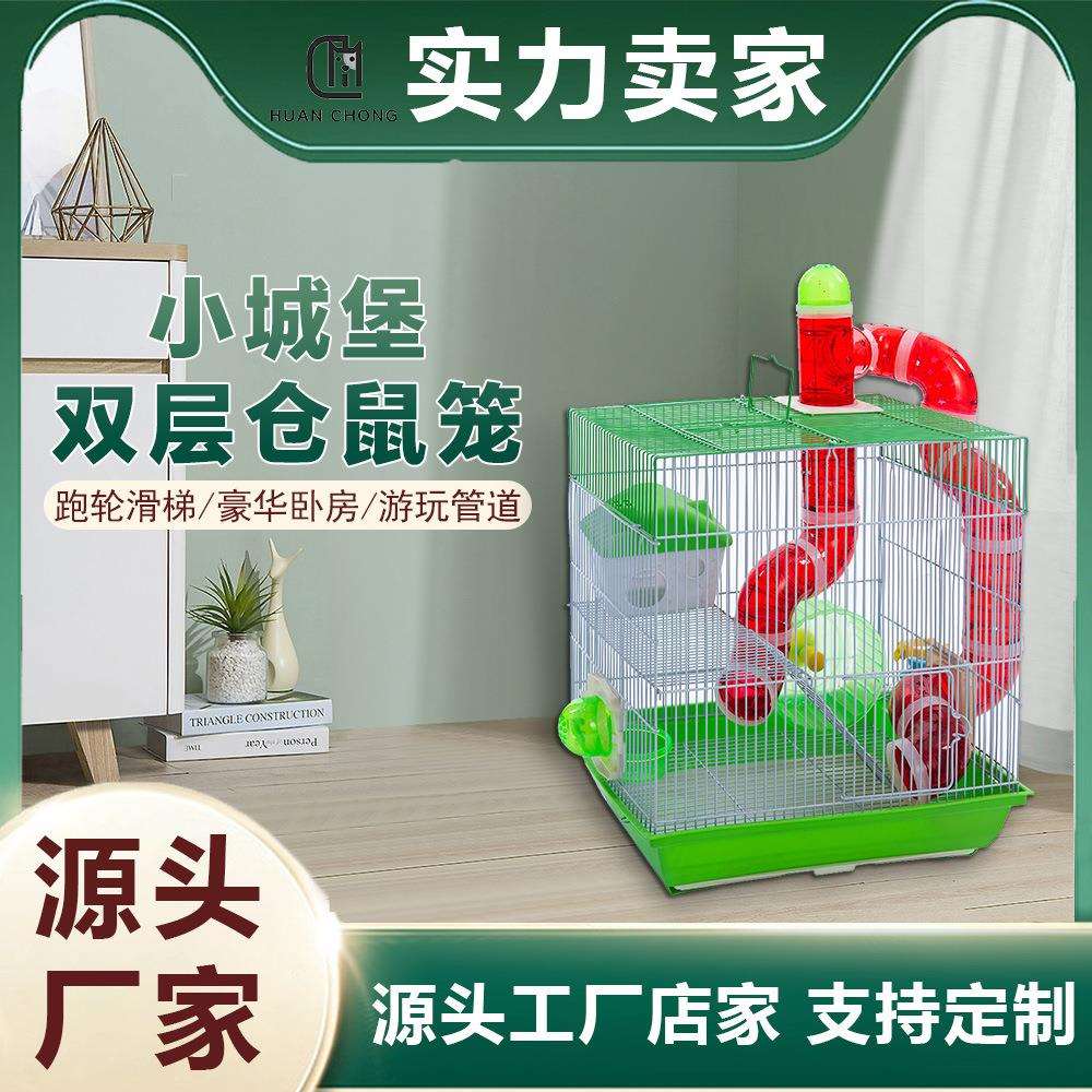 小城堡铁丝仓鼠笼子双层别墅套装小田园金丝熊笼子