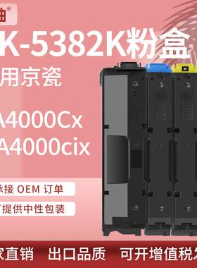 适用京瓷TK-5382粉盒Kyocera PA4000Cx/MA4000cix/cifx打印机碳粉