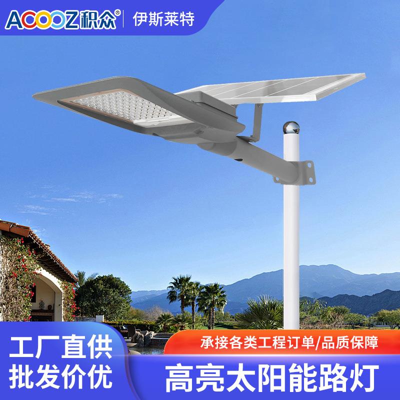分体太阳能路灯智能光控人体感应灯家用户外庭院灯道路照明灯