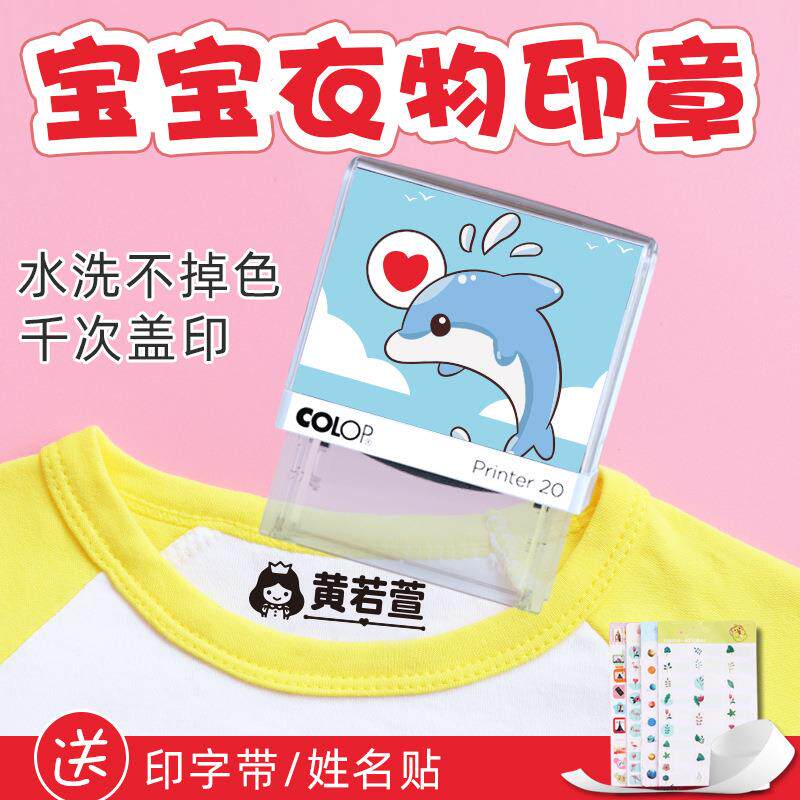 colop印章P20款制作儿童宝宝姓名可以LOGO照片手帐