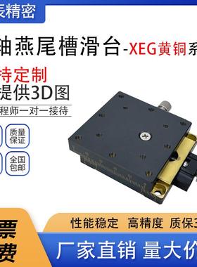 精密燕尾槽手动滑台 进给丝杠光学位移台 XEG/XYEG/XYZEG25/40/60