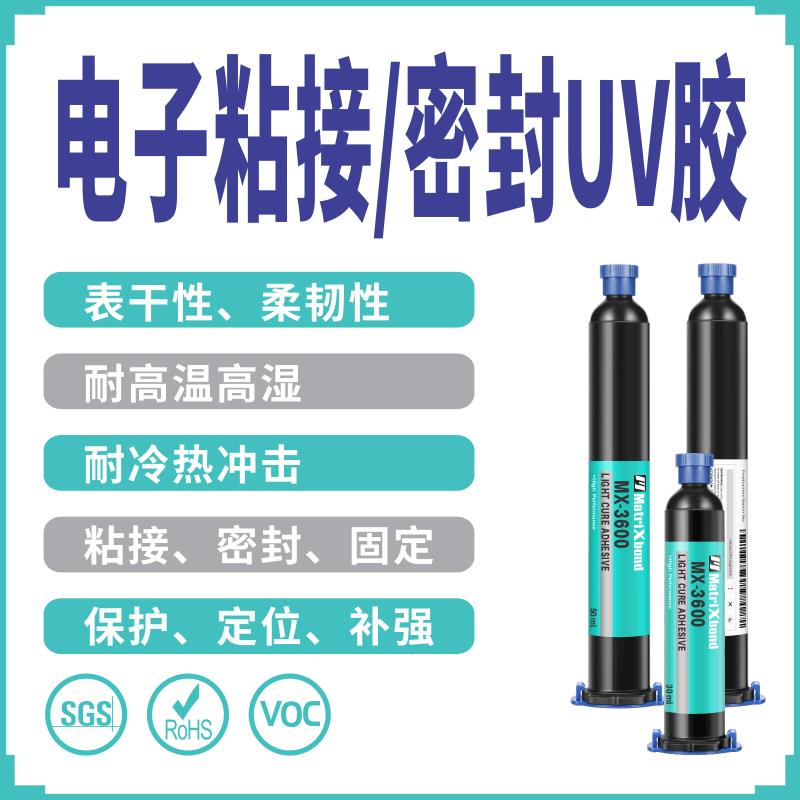 电源PCB板固定补强无影胶亚克力粘玻璃紫外线固化胶电子密封UV胶