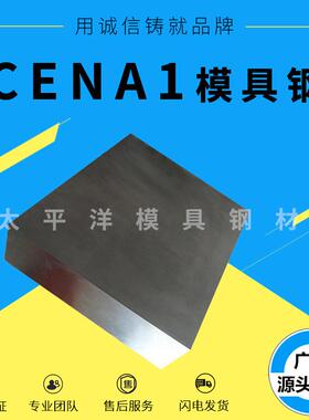 高抗压韧性冷冲CENA1模具钢圆棒加工耐腐蚀性模具类硬质合金板块