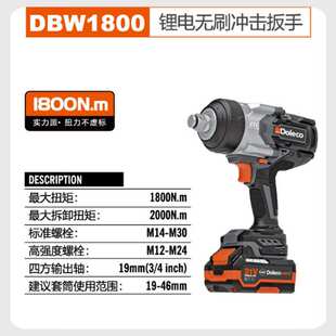 多来劲 DBW1800 锂电无刷冲击扳手