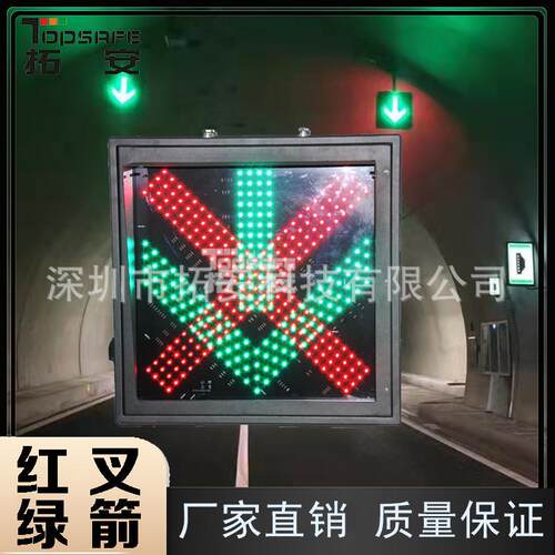 隧道收费站指示灯led交通信号灯红叉绿箭禁止通行警示灯洗车通行