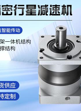 PLF060 090 120伺服减速机 精密行星减速机 齿轮行星减速机