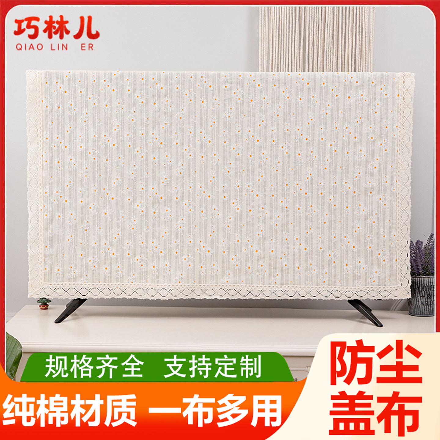 电视机防尘布多用途防尘布万能盖巾桌布杯具防尘罩餐桌布餐具盖布,居家布艺,万能盖巾,淘宝优惠券,粉丝福利购,淘宝优惠卷