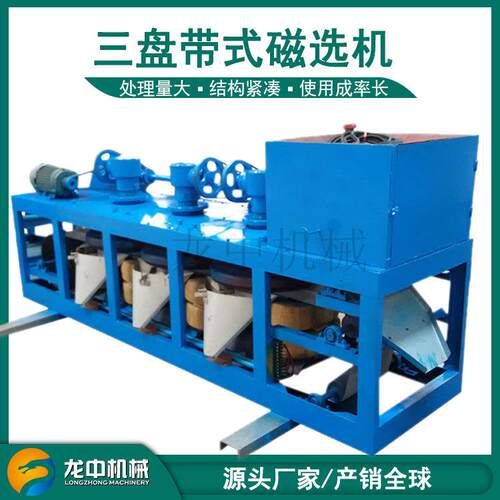 出口非洲PCP-5003-60型三盘带式磁选机 0-2万高斯强0度C 钽铌矿选