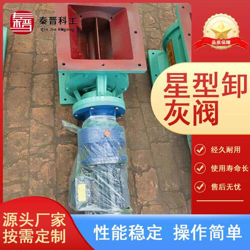 口圆口星型尘卸料器除卸灰阀 不锈钢40*4方000齐全星型卸料器 卸