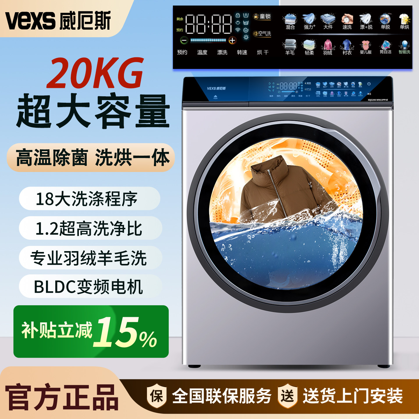 德国VEXS威厄斯20公斤家用滚筒洗衣机洗烘一体13KG大容量商用酒店