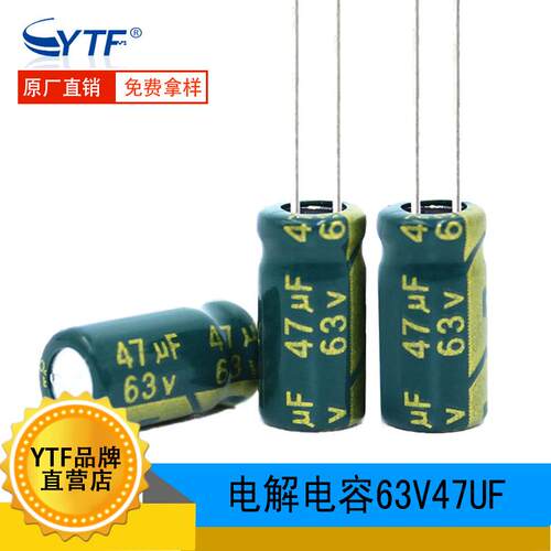 厂家电解电容器63V47UF 音频功放电源 47UF63V高频低阻8*12mm现货