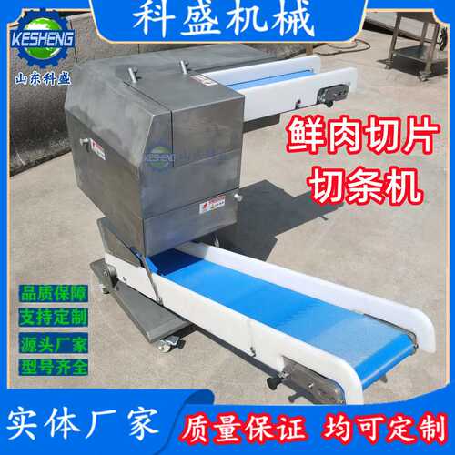 中央厨房商用鲜肉切片切条机 新鲜猪牛羊切片机  开片切条一体机