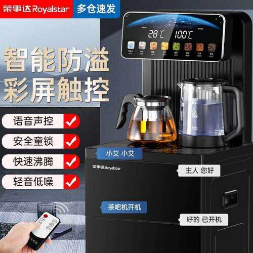 饮水机家用茶吧机冷热两用制冷全自动一体机新款上档次