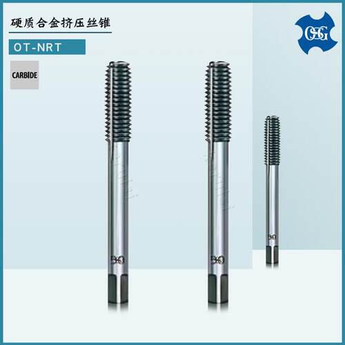 OSG铝合金用高精度加工丝锥M8*1.25 硬质合金挤压丝锥 OT-NRT系列