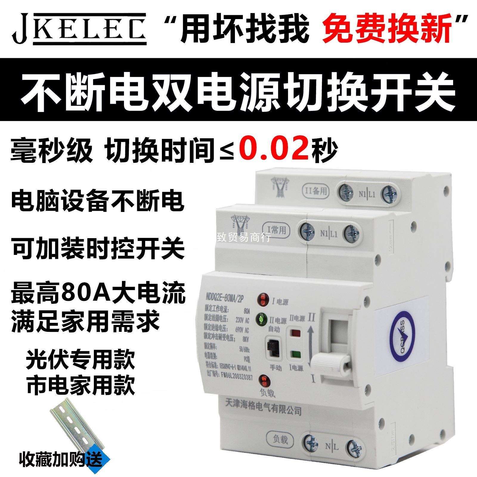 不断电双电源转换开关光伏家用单相220v20毫秒级自动切换器太阳能