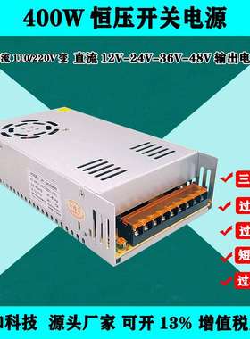 安防监控电源设备12V33A24V16A36V11A48V8A400W直流智能安防电源